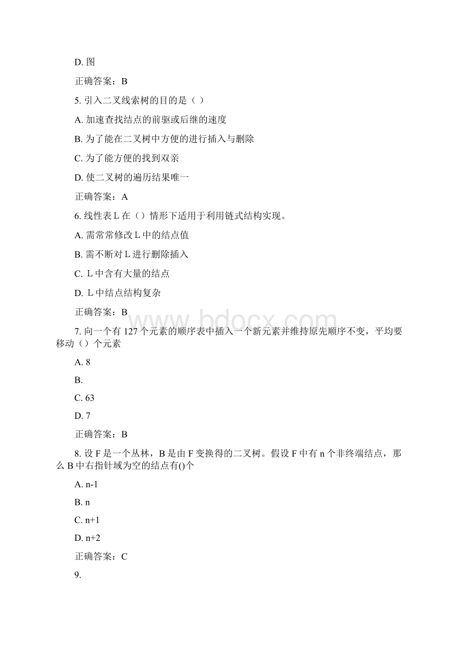 南开17春学期数据结构在线作业答案.docx_第2页