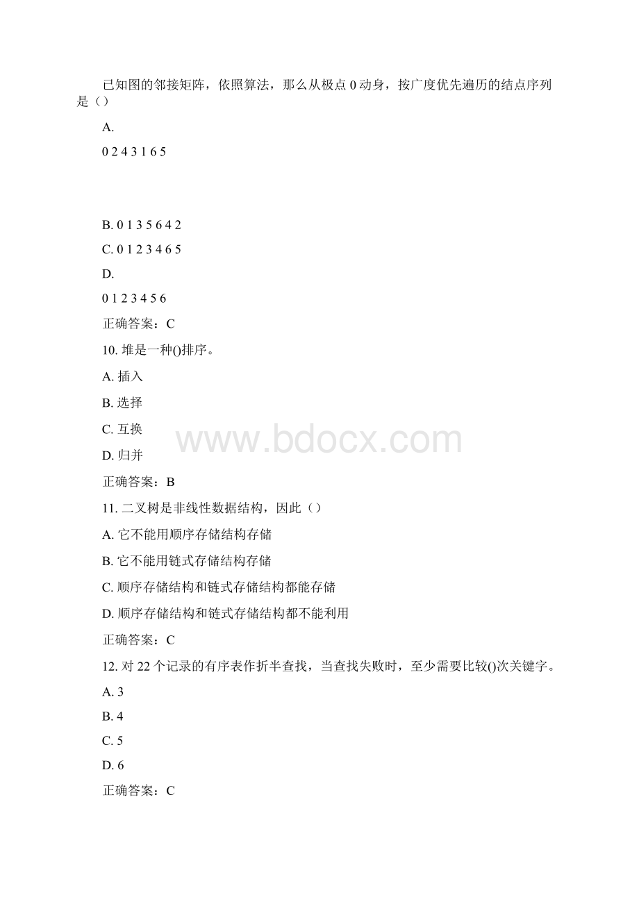 南开17春学期数据结构在线作业答案.docx_第3页