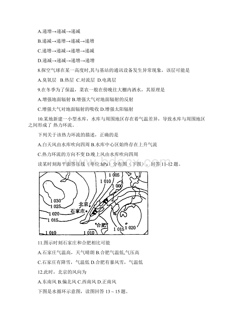 陕西省汉中市学年高一地理上学期期末校际联考试题含答案.docx_第3页