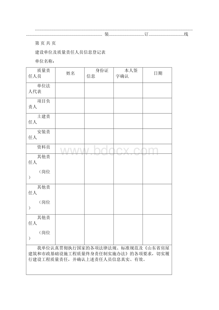 山东质量责任信息档案.docx_第3页