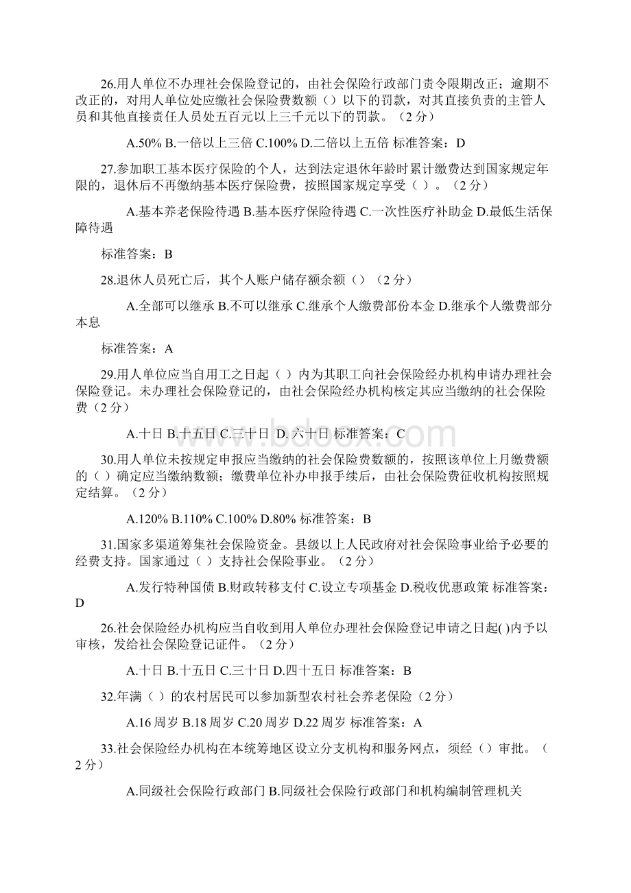 专业技术人员继续教育考试社会保险法.docx_第3页