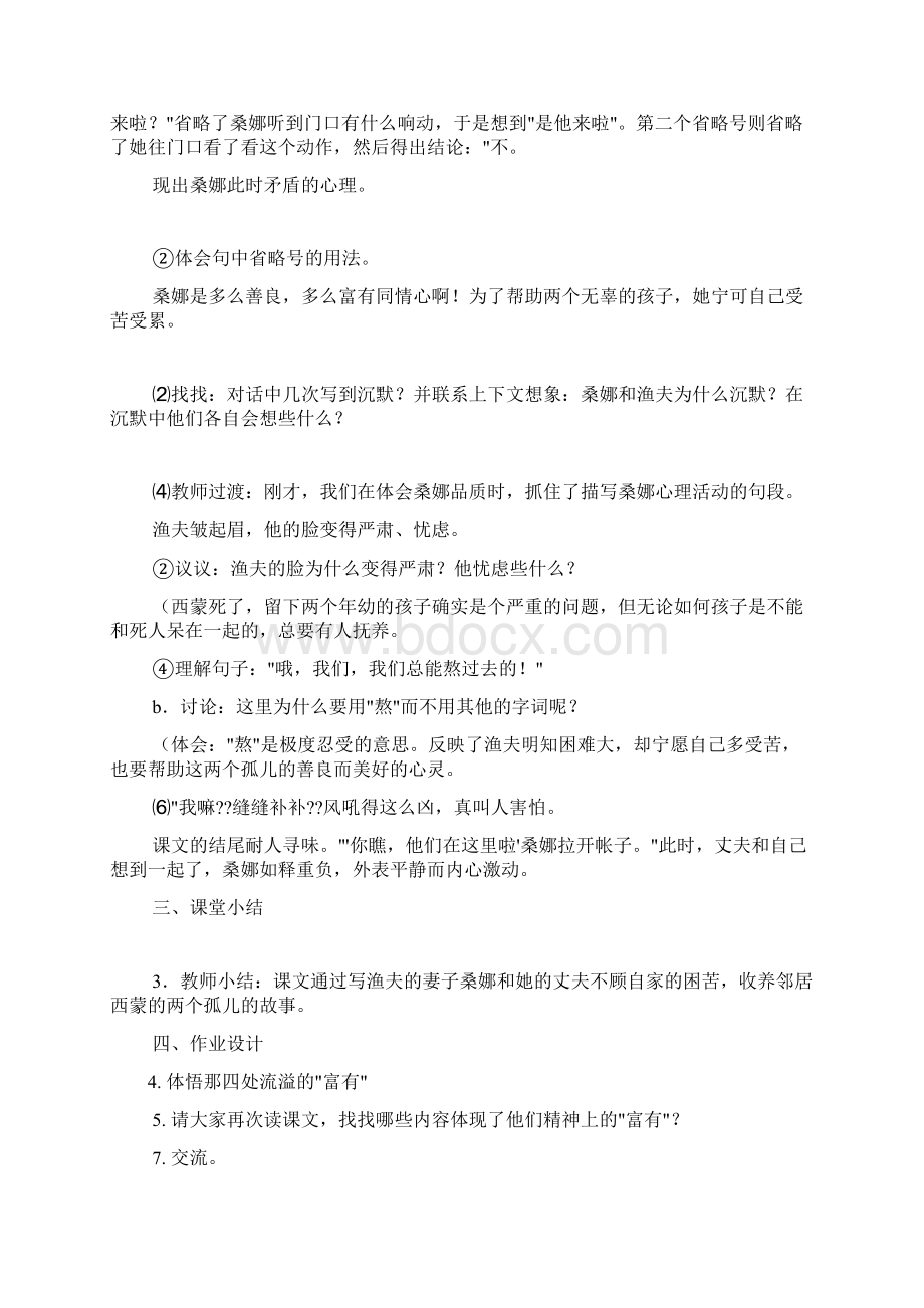 穷人优秀教学设计共8篇.docx_第3页