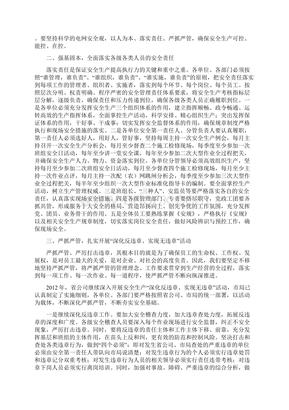 何银国局长在永州电业局安全工作会议上的讲话Word下载.docx_第3页