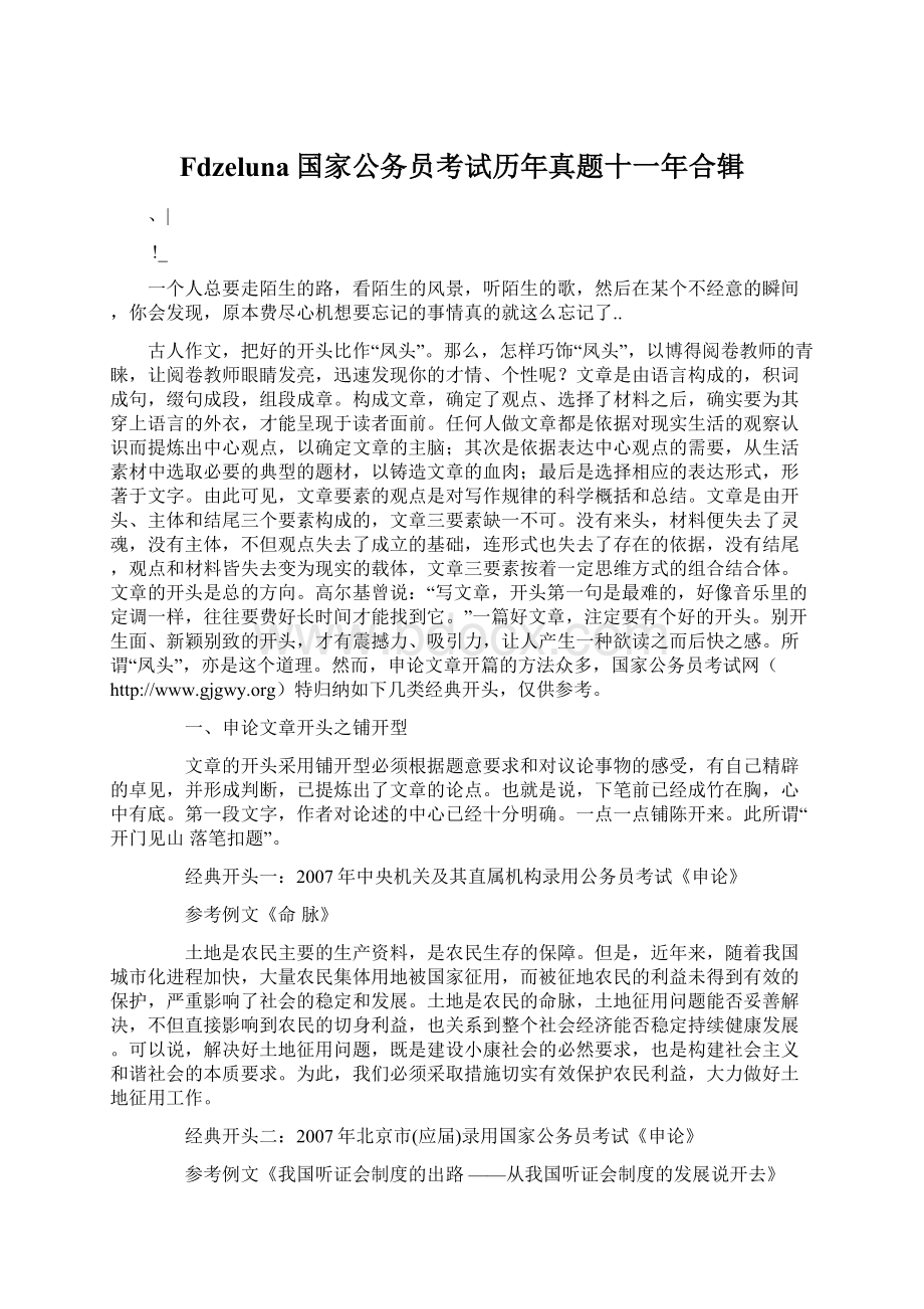 Fdzeluna国家公务员考试历年真题十一年合辑.docx