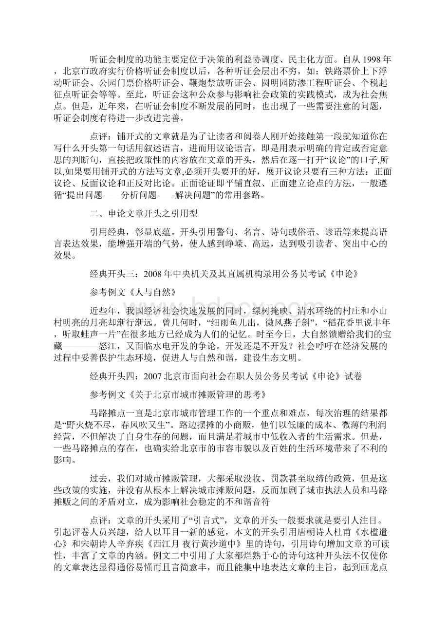 Fdzeluna国家公务员考试历年真题十一年合辑.docx_第2页