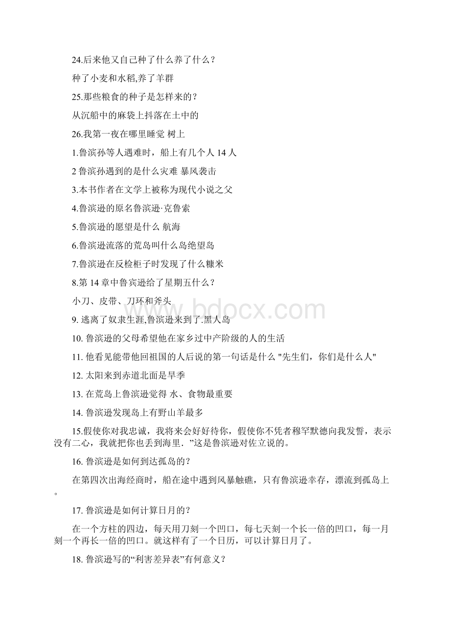 鲁滨孙漂流记练习题Word文档格式.docx_第2页