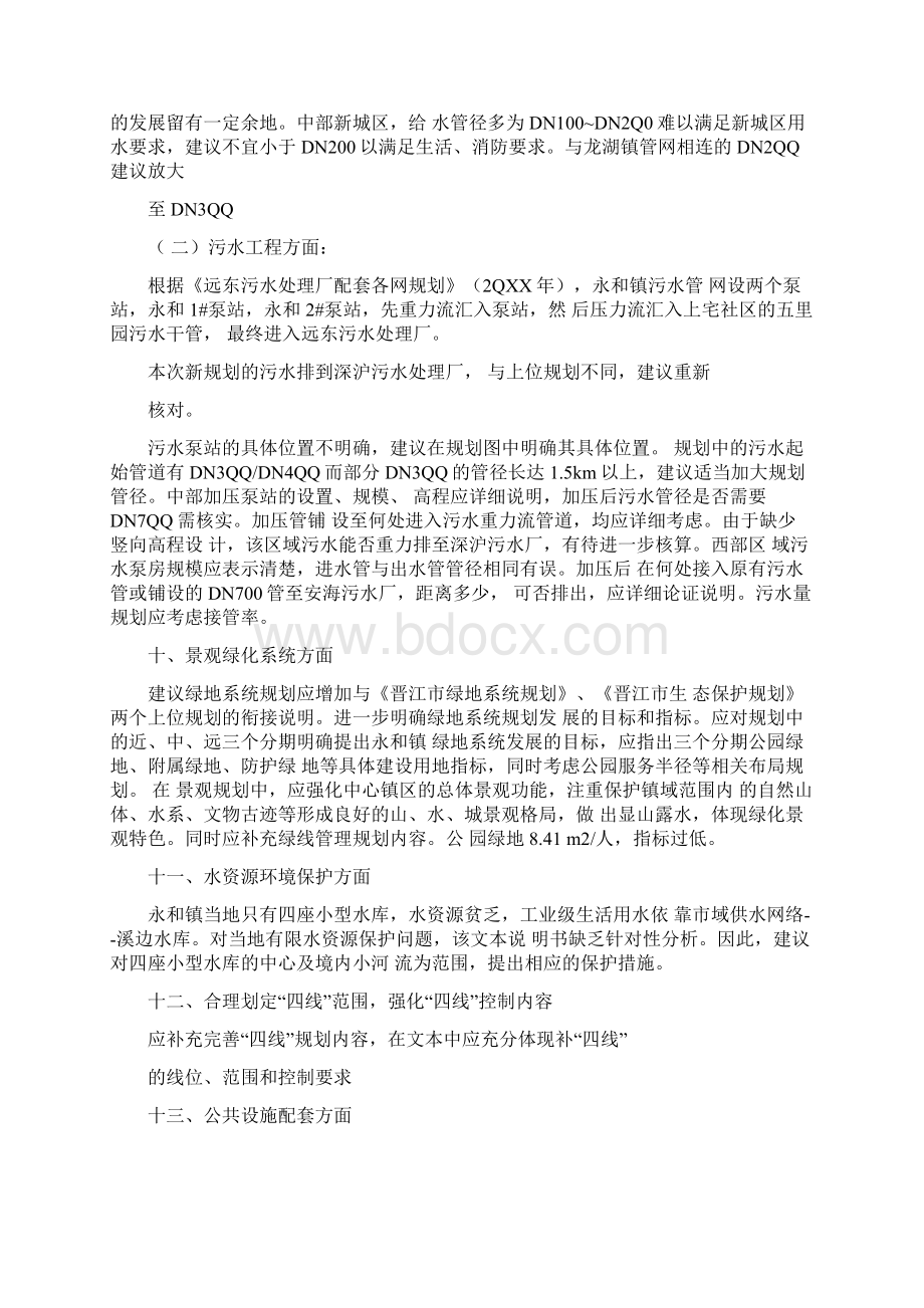 详细设计方案评审会议纪要文档格式.docx_第3页