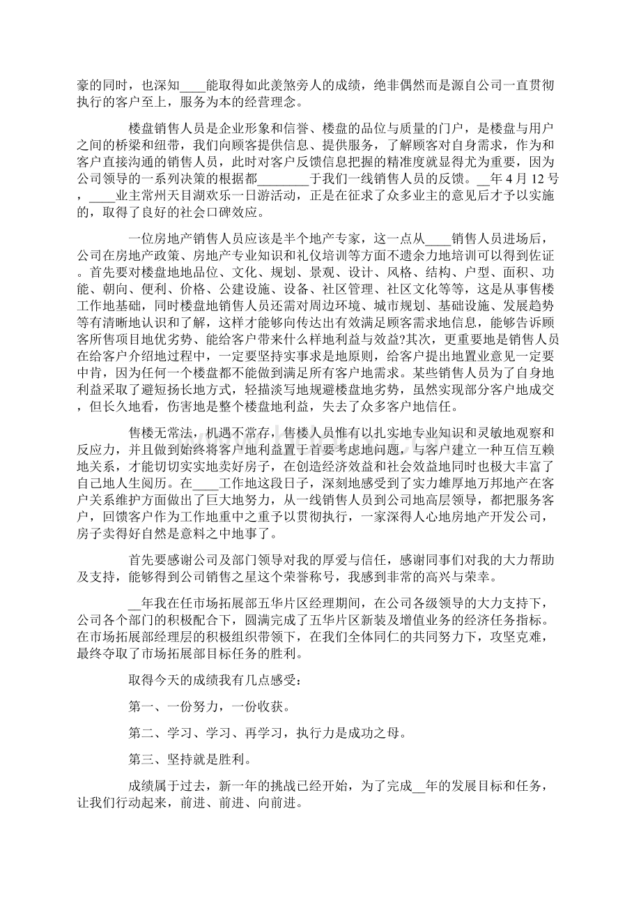 年会获奖发言稿.docx_第2页