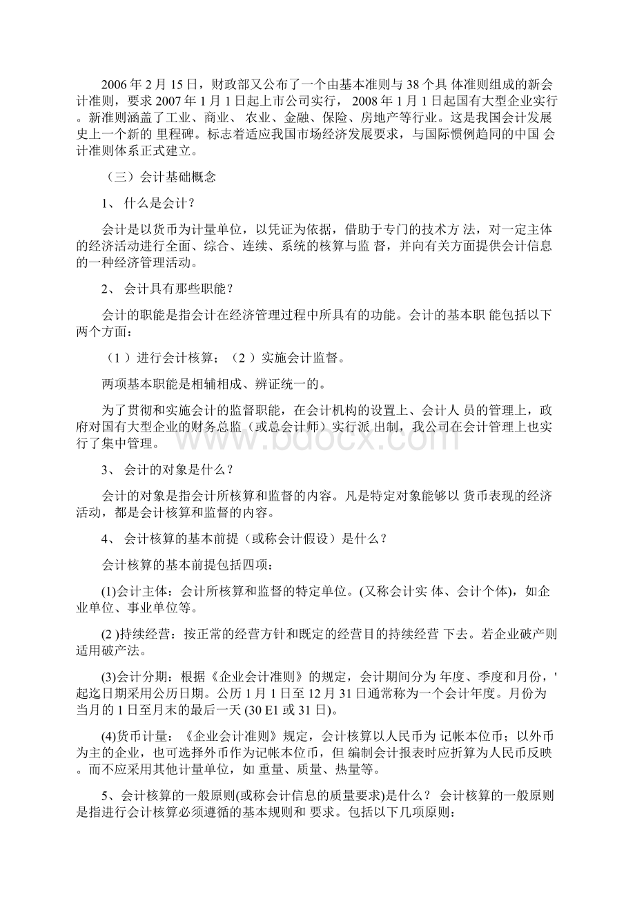 财务会计基础知识doc.docx_第2页