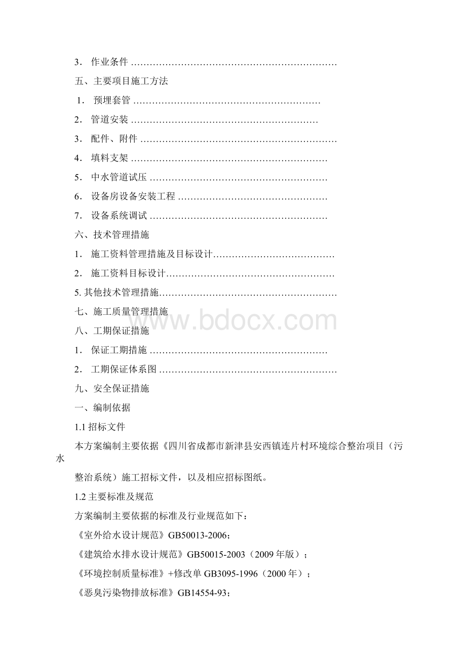 污水处理工程施工设计完整版.docx_第2页