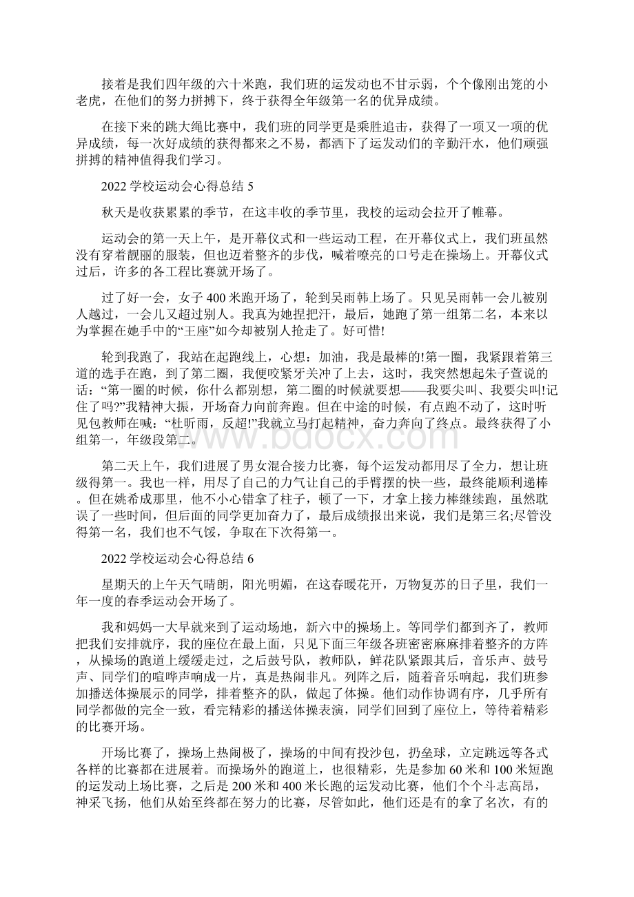 学校运动会心得总结12篇.docx_第3页