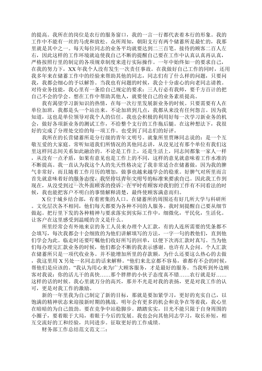 财务部工作总结.docx_第2页