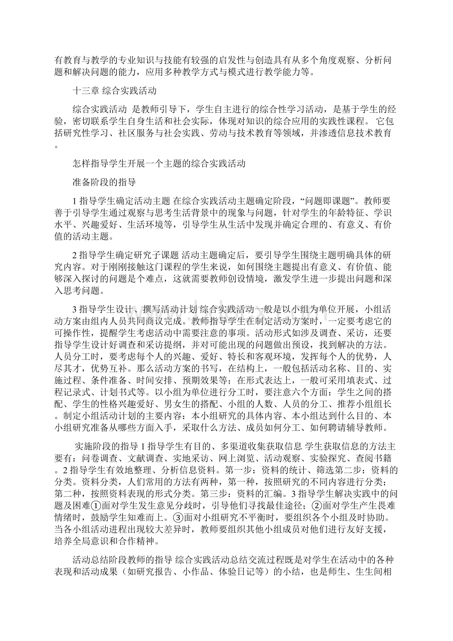 专升本教育学整理.docx_第3页