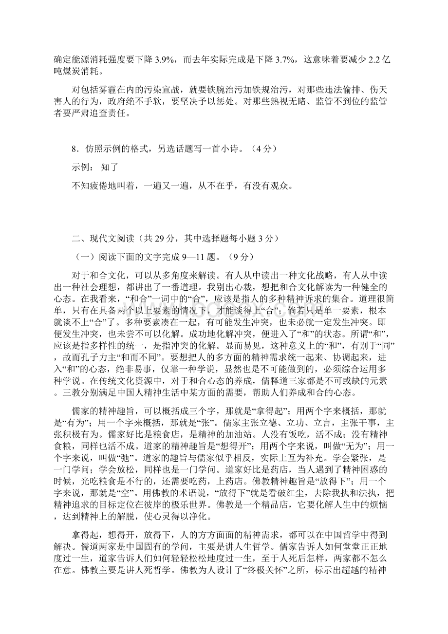 浙江省东阳市第二高级中学学年高三上学期期中考试语文试题 Word版含答案Word下载.docx_第3页