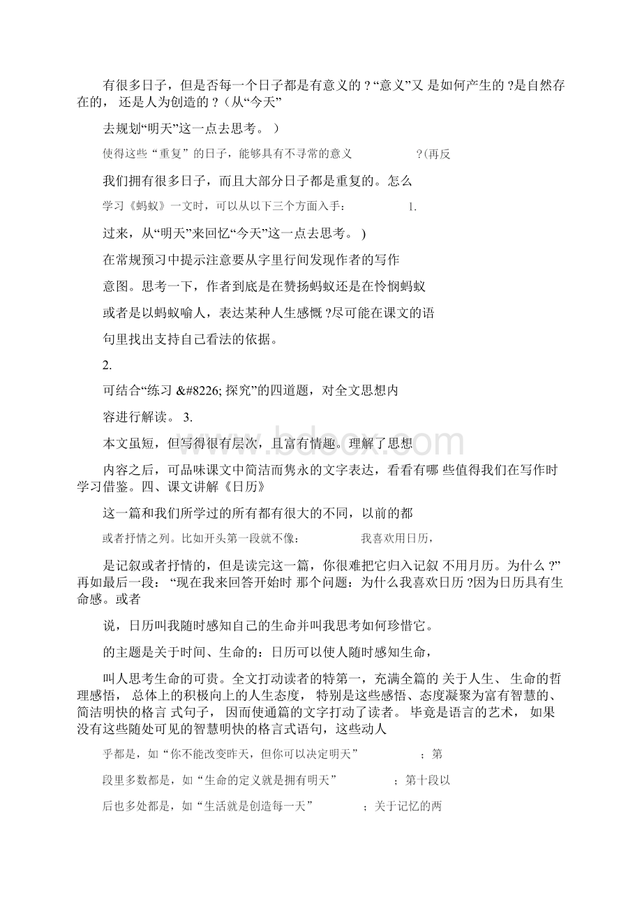 北师大版《日历》《蚂蚁》教学设计和同步练习.docx_第3页