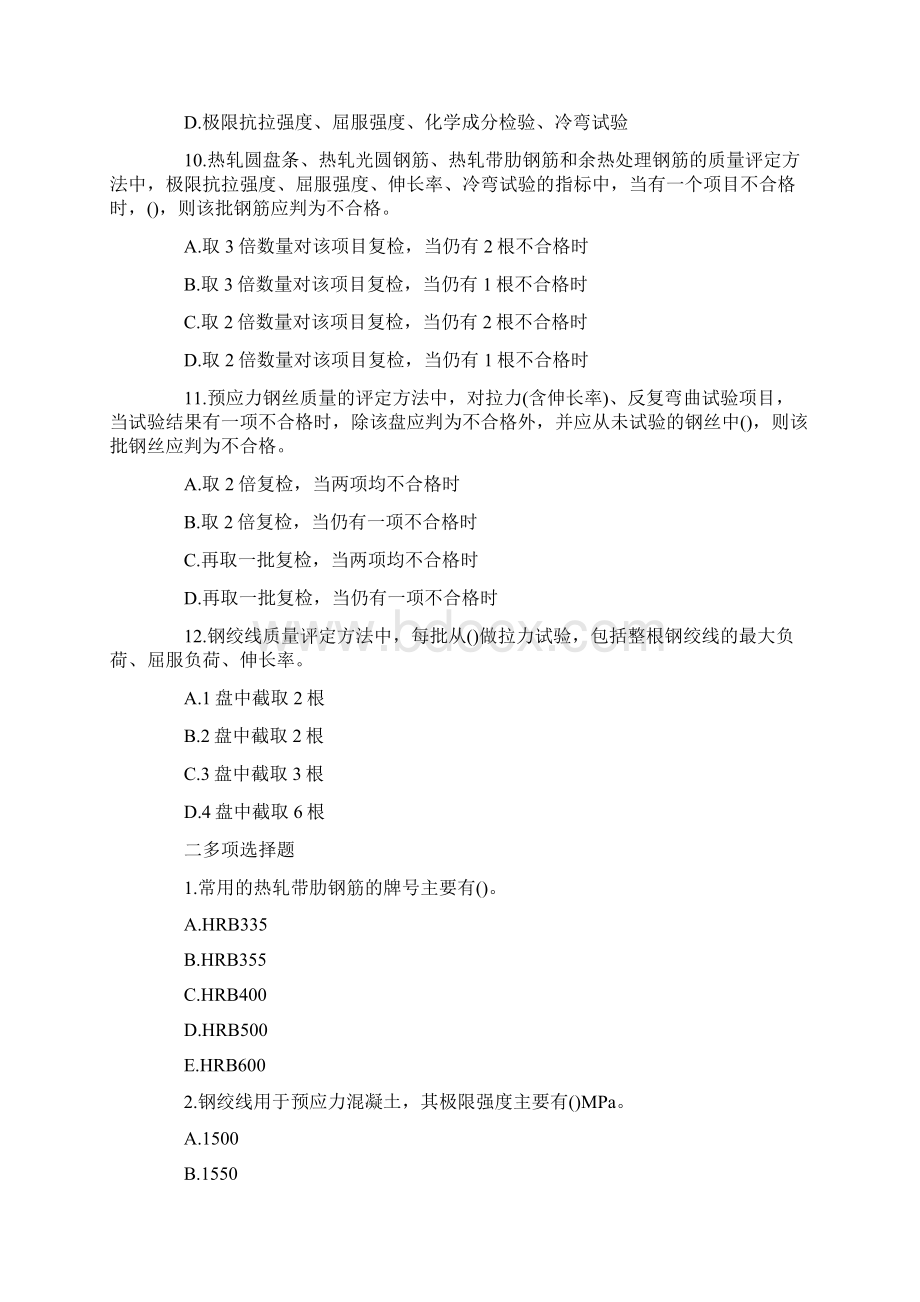 赛优教育一级建造师《铁路工程》章节习题1Word格式文档下载.docx_第3页