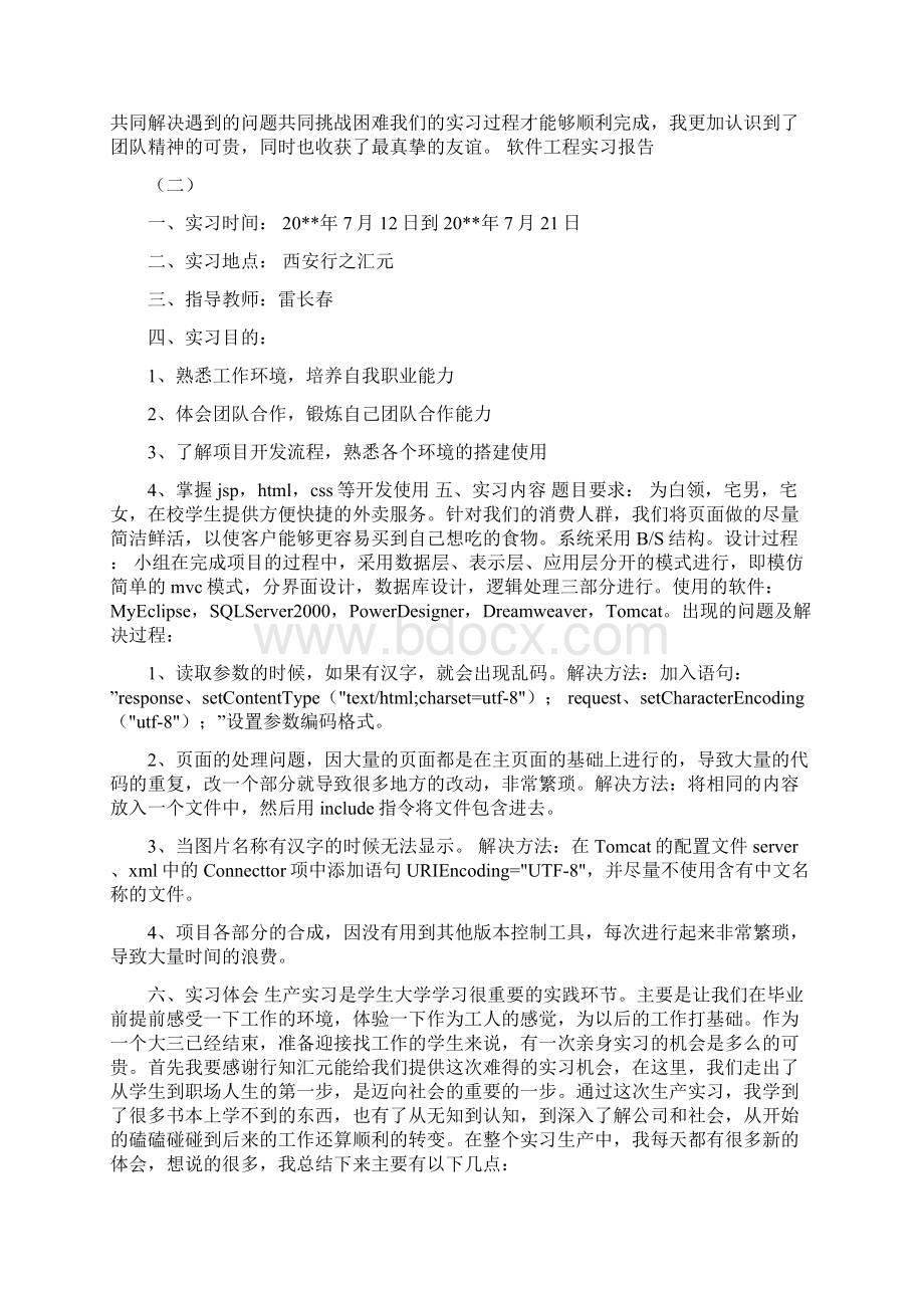 软件工程实习报告可编辑版.docx_第3页