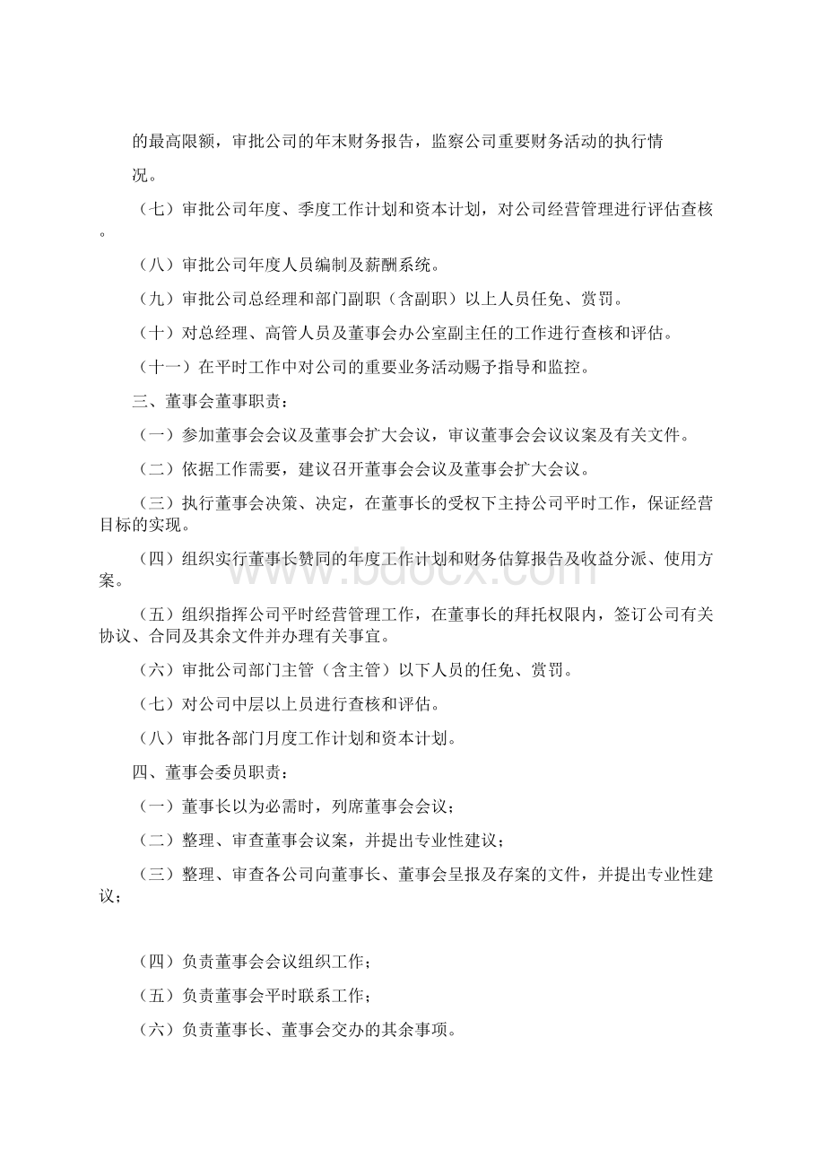 董事会管理制度.docx_第2页