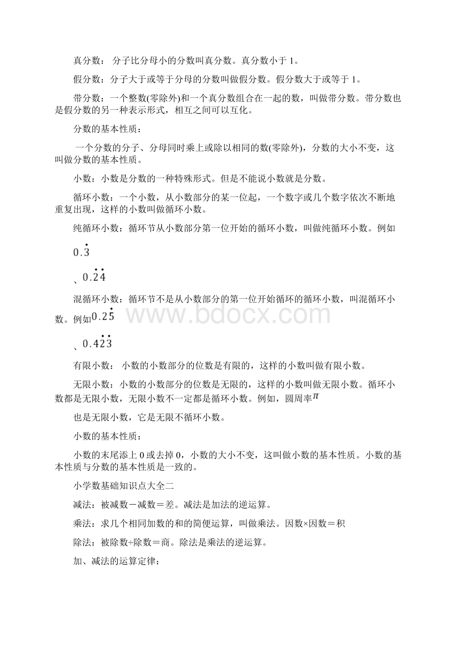 人教版小学数学知识点大全Word文件下载.docx_第2页