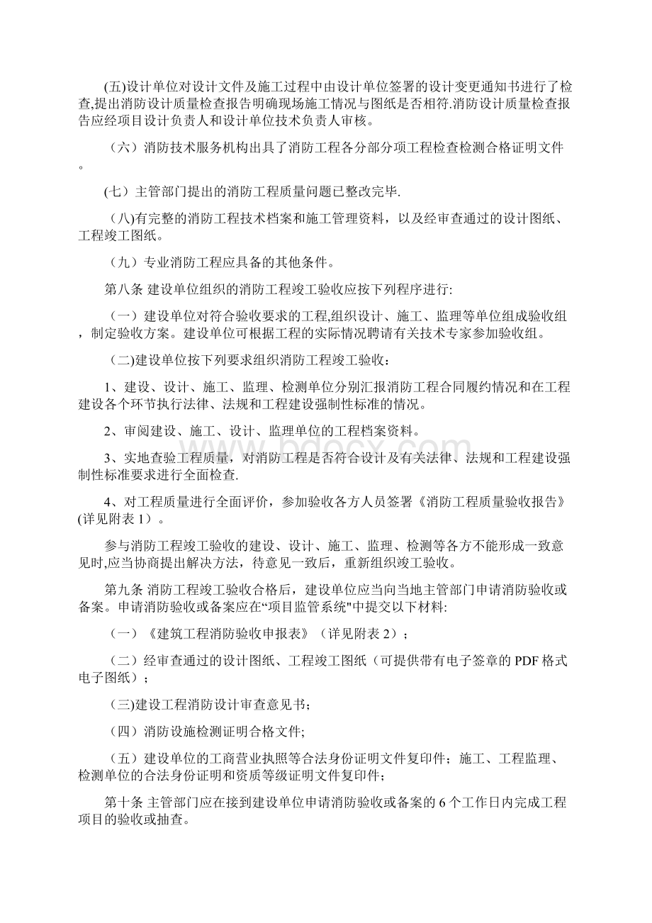 成都市建设工程消防验收监督管理暂行办法.docx_第2页