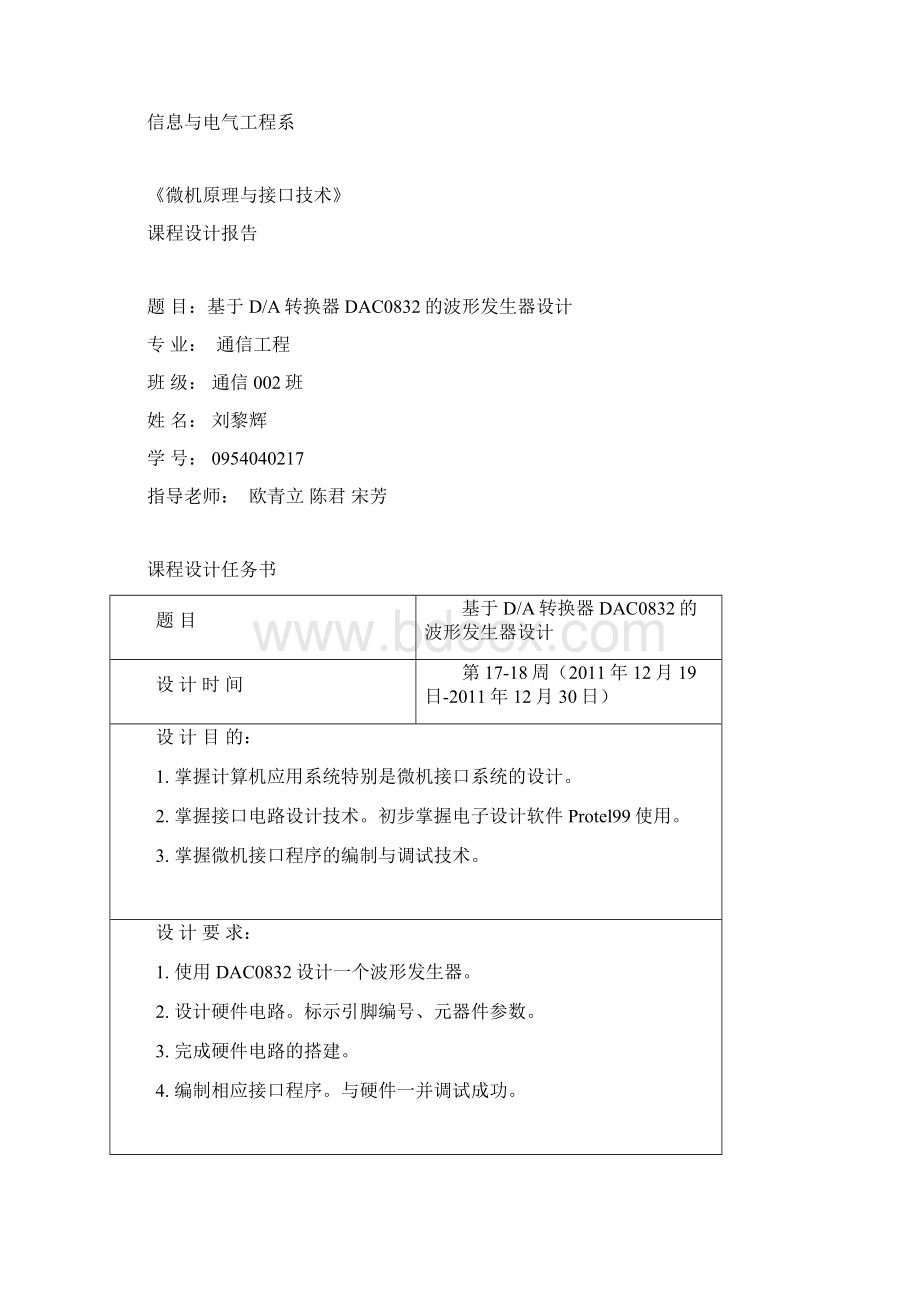 微机原理与接口技术课程设计报告Word文件下载.docx_第2页