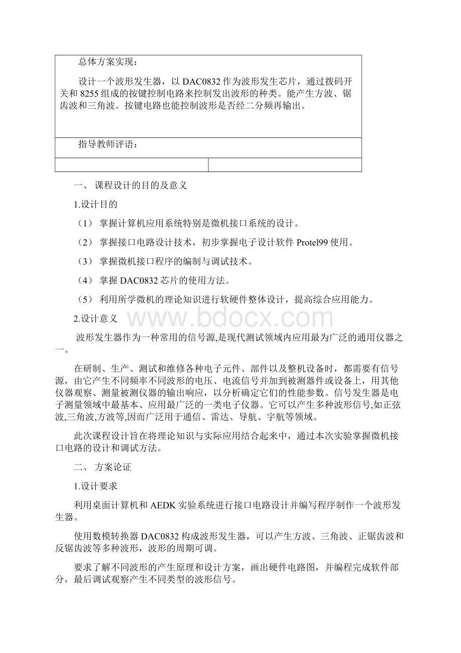 微机原理与接口技术课程设计报告Word文件下载.docx_第3页