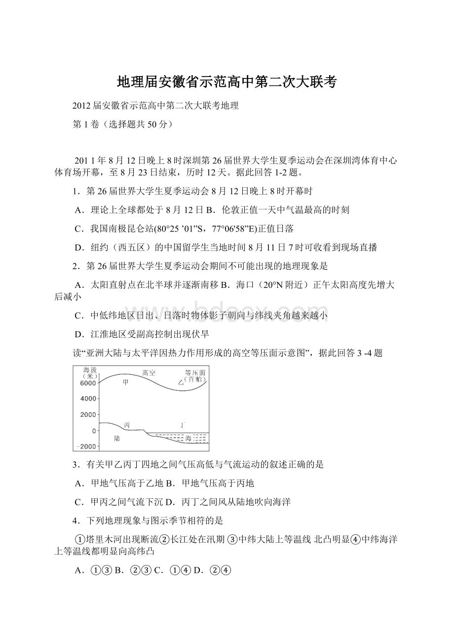 地理届安徽省示范高中第二次大联考Word文档下载推荐.docx_第1页