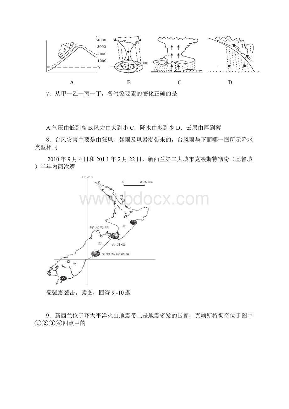 地理届安徽省示范高中第二次大联考Word文档下载推荐.docx_第3页