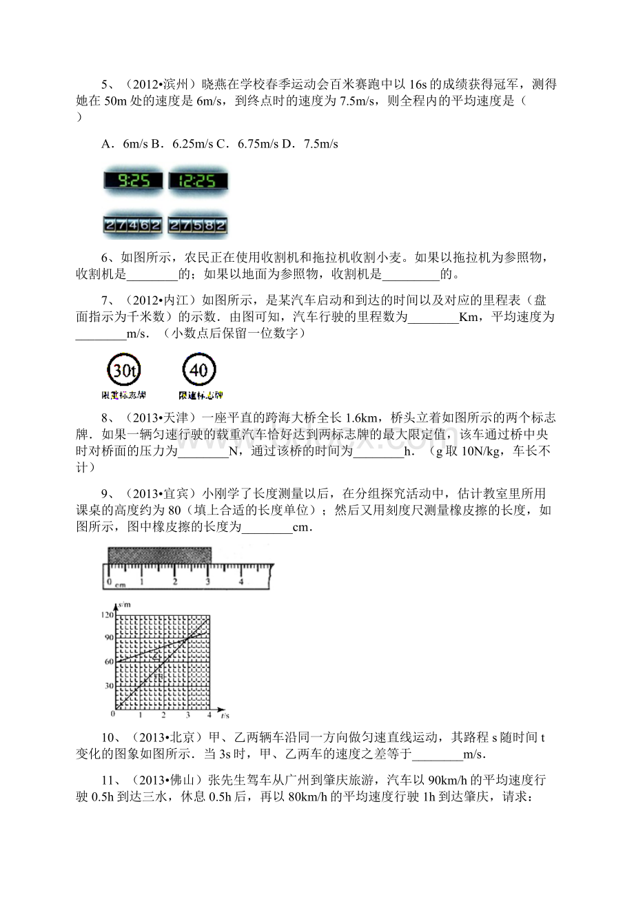 中考考点扫描力学综合7课时.docx_第2页