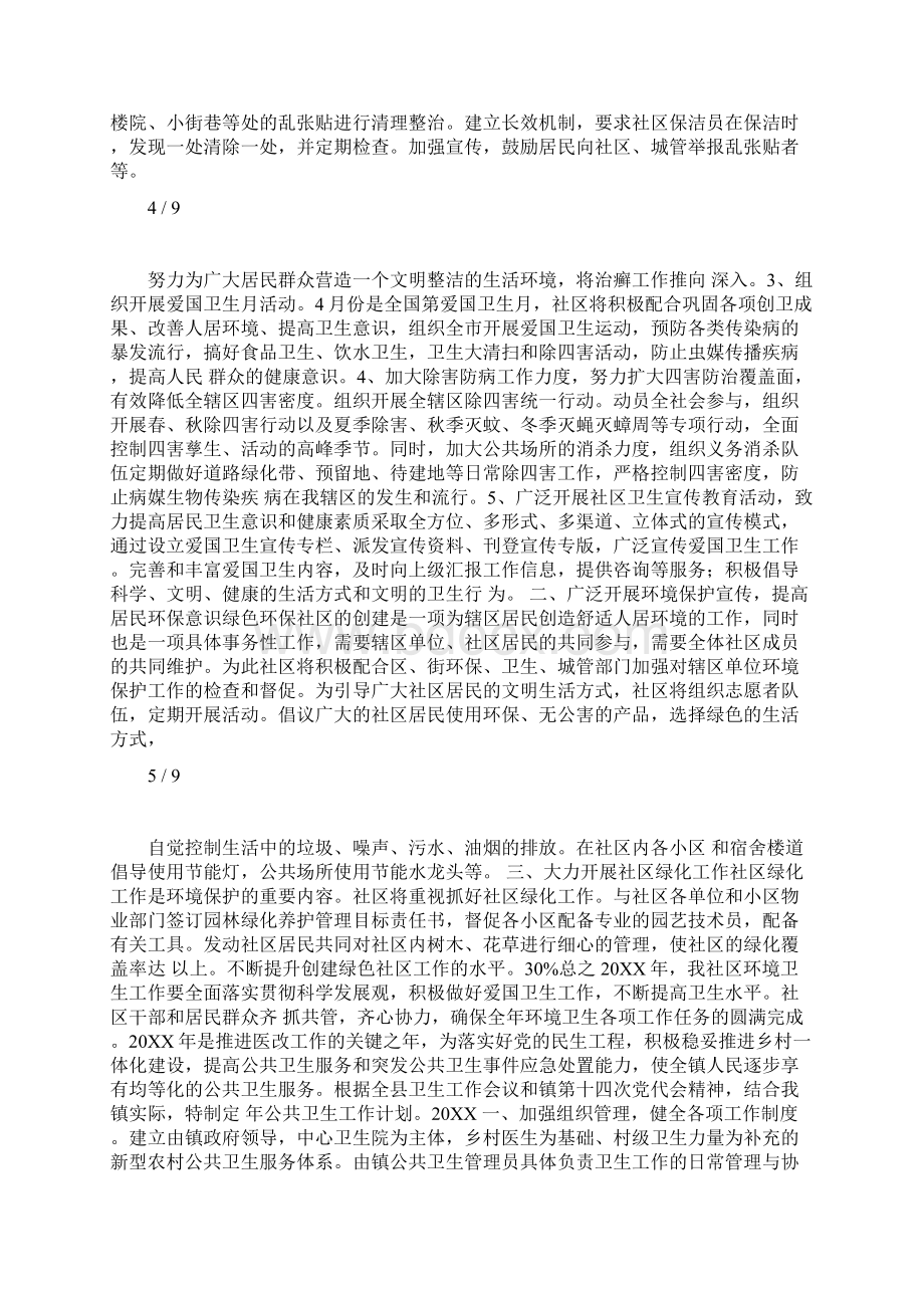 社区公共卫生管理工作计划.docx_第3页