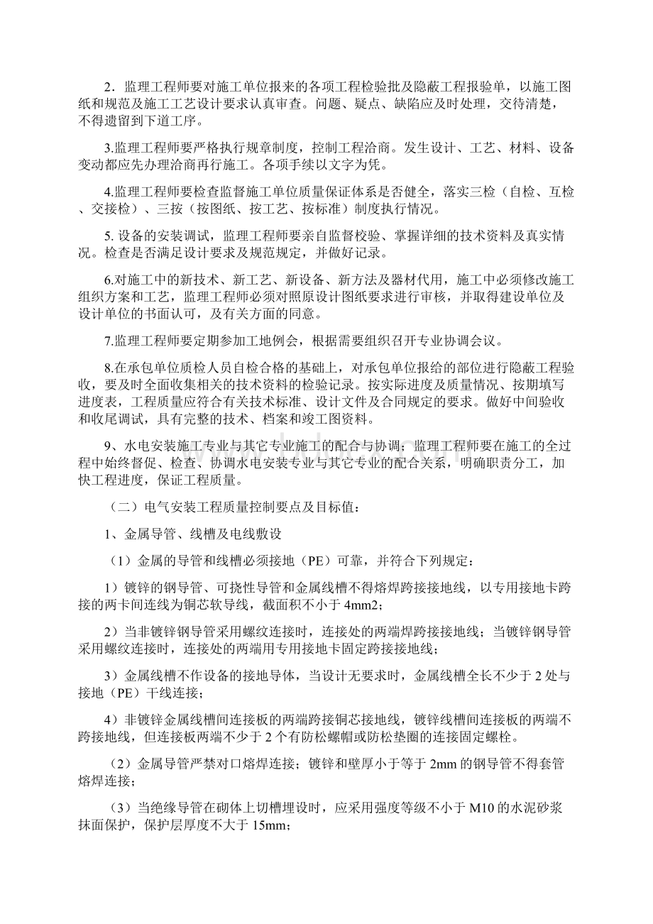 建筑工程房建安装监理实施细则.docx_第3页