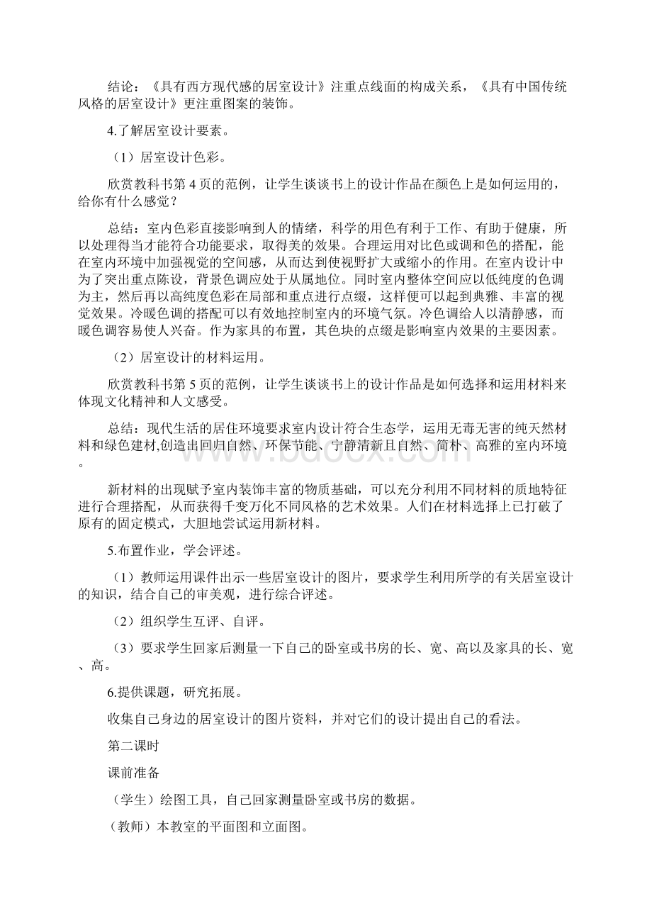 寻访古民居教案Word文件下载.docx_第3页