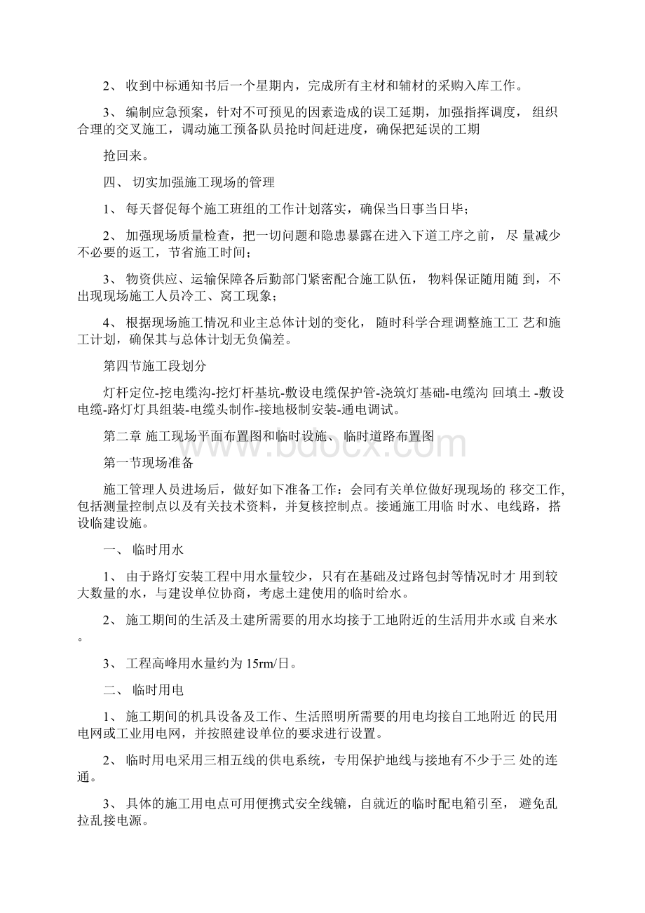 路灯工程施工方案设计1文档格式.docx_第3页