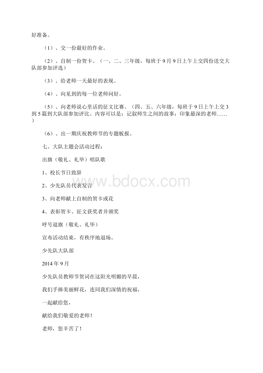 教师节活动方案Word下载.docx_第2页