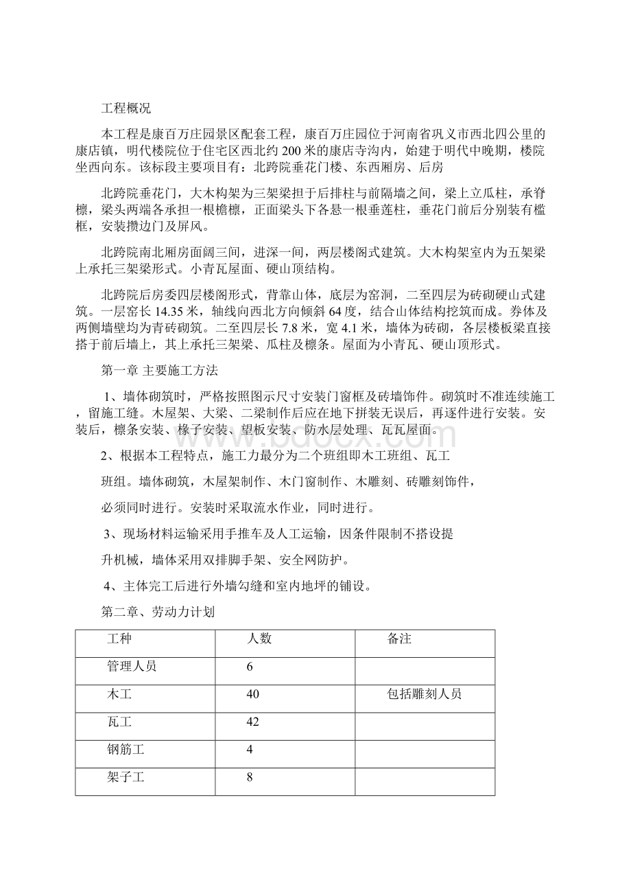 康百万明代楼维修工程施工组织设计.docx_第2页