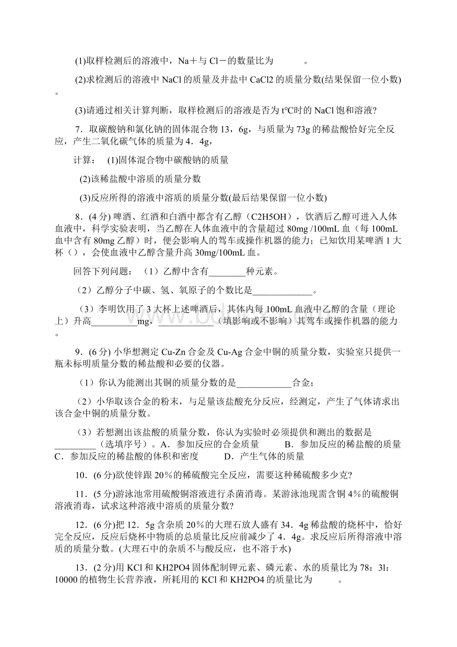 初三化学计算题及答案.docx_第2页