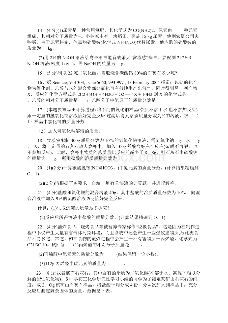 初三化学计算题及答案.docx_第3页