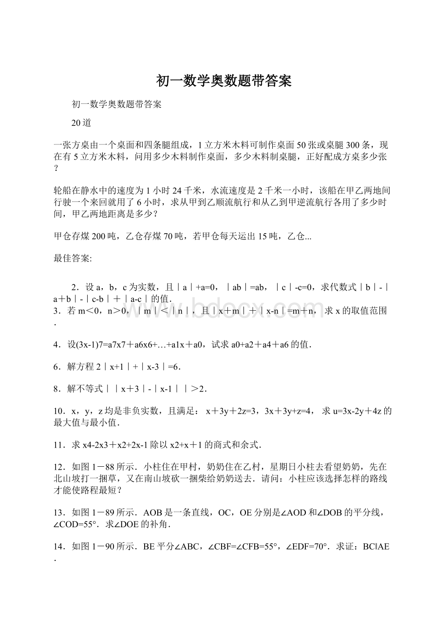 初一数学奥数题带答案文档格式.docx