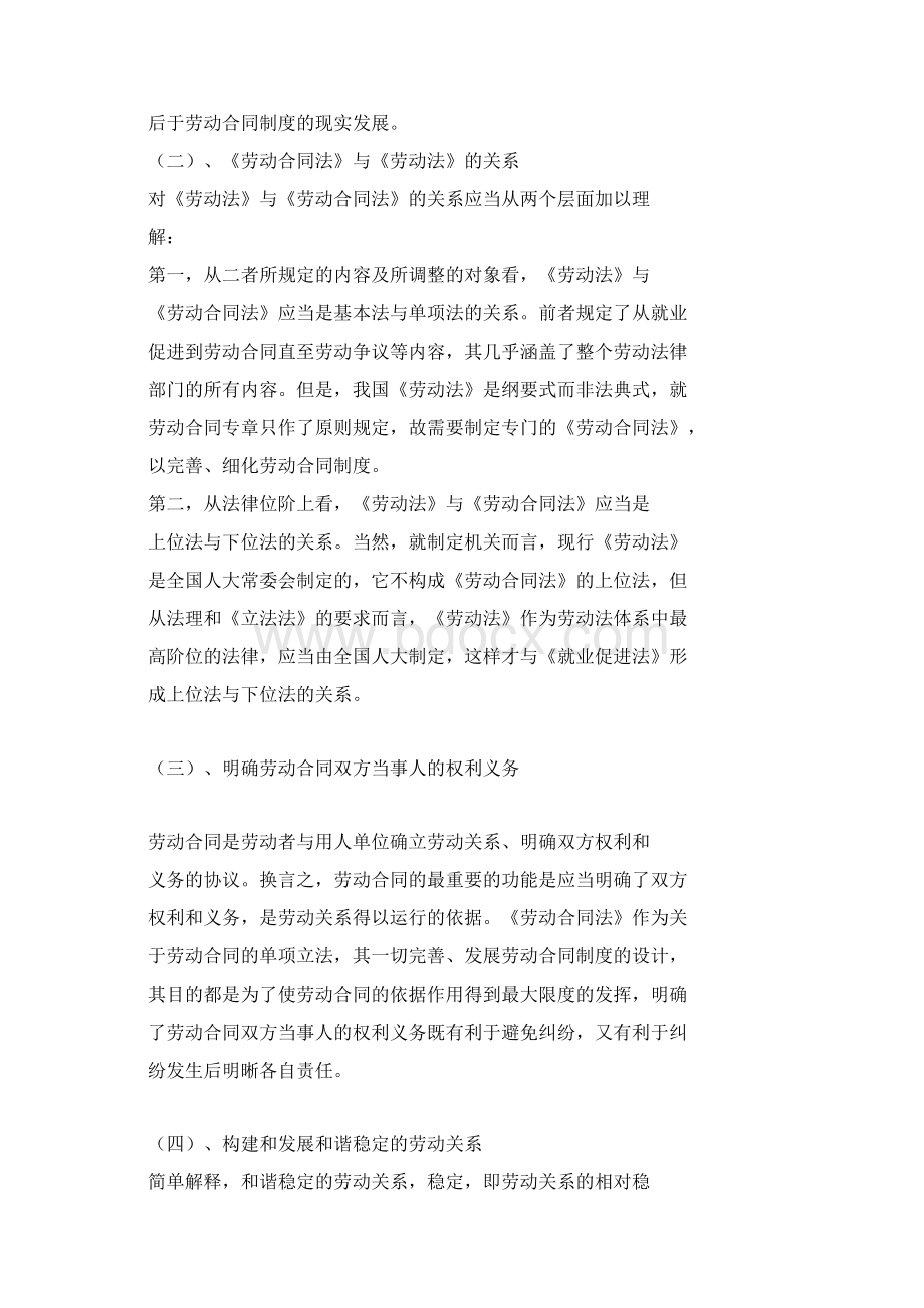 劳动保障法律法规培训讲义.docx_第2页