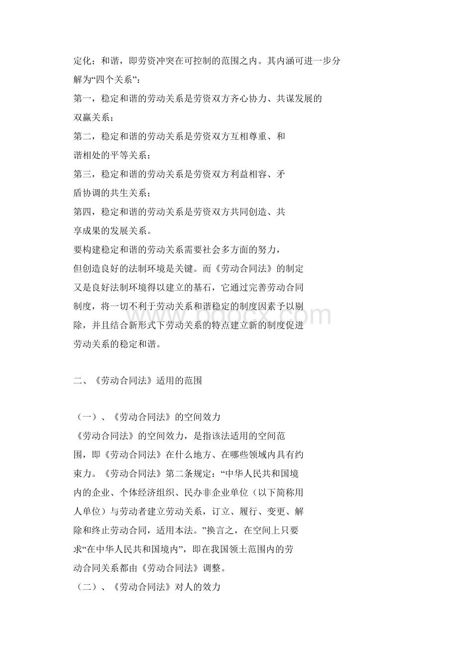 劳动保障法律法规培训讲义.docx_第3页