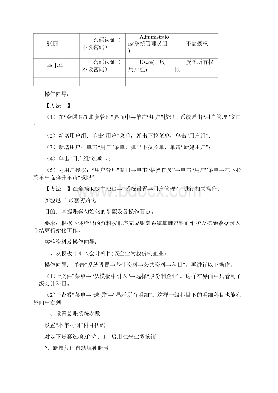 《会计实务》金蝶实验资料.docx_第2页