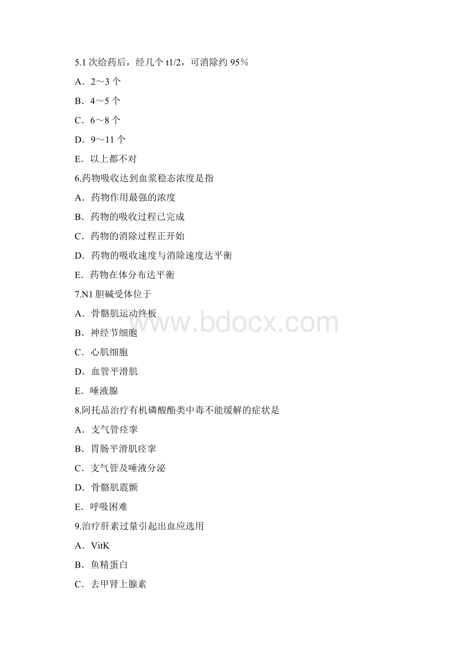 药理学试题Word下载.docx_第2页