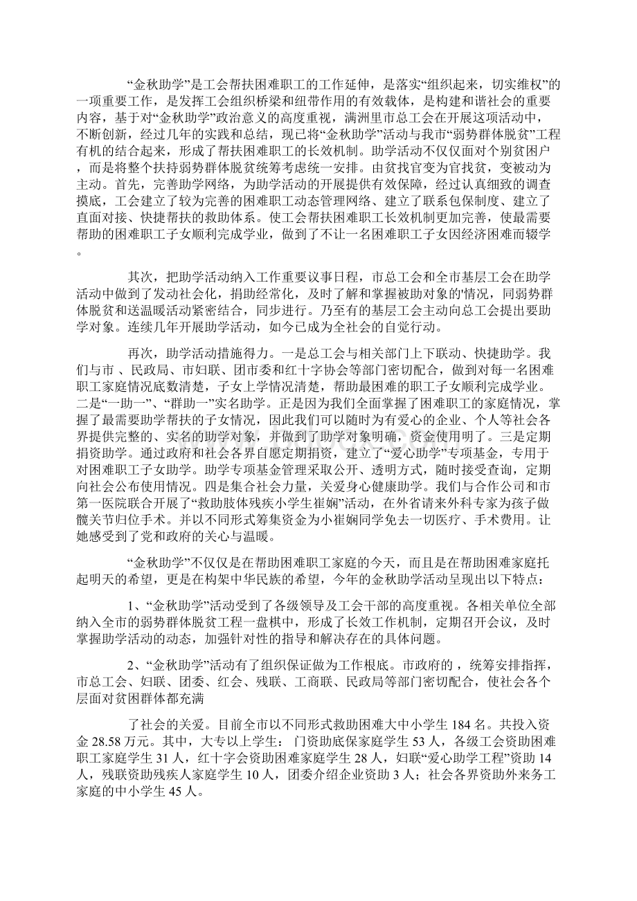 关于金秋助学活动总结6篇Word文档格式.docx_第3页