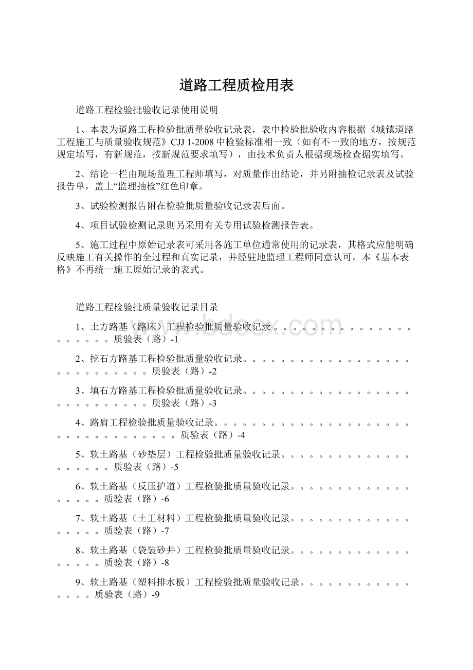 道路工程质检用表.docx