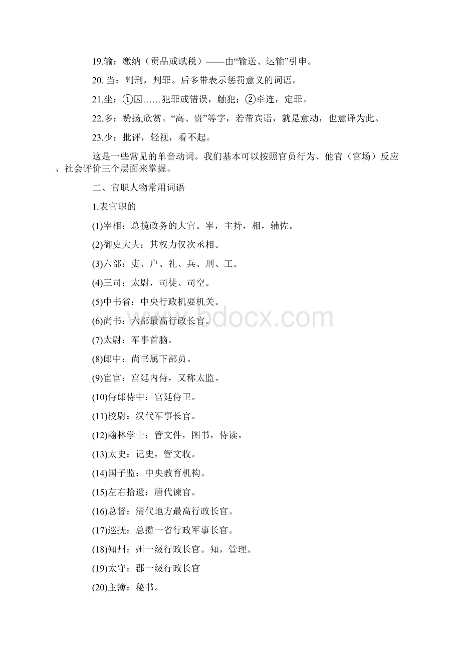 高中文言文中重要的文化常识整理总结汇编Word下载.docx_第2页