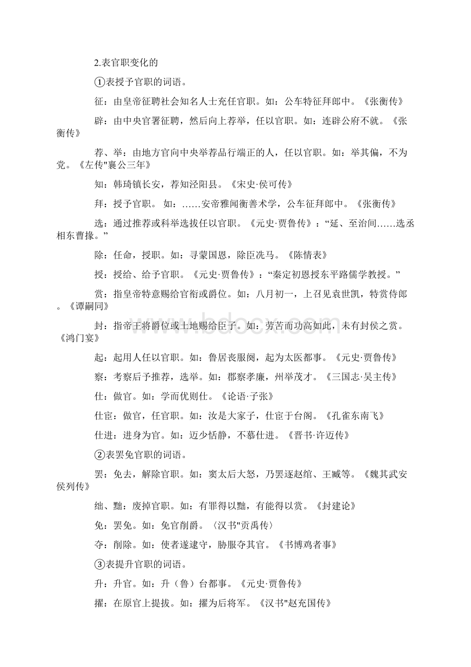 高中文言文中重要的文化常识整理总结汇编Word下载.docx_第3页