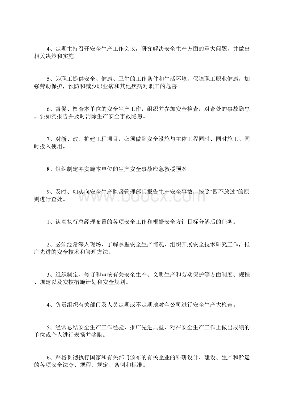 安全职责汇编范文文档格式.docx_第2页