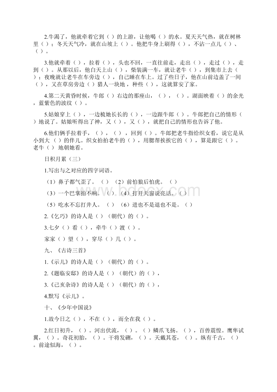 新教材部编版语文五年级上册根据课文内容填空Word文档下载推荐.docx_第3页