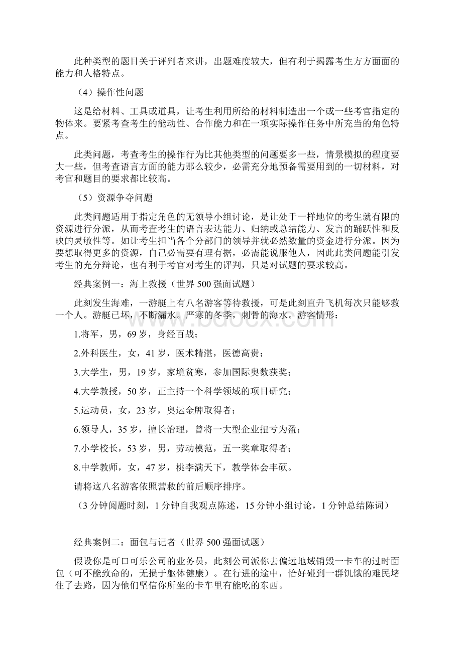 世界500强企业国考无领导小组讨论十大经典案例.docx_第2页