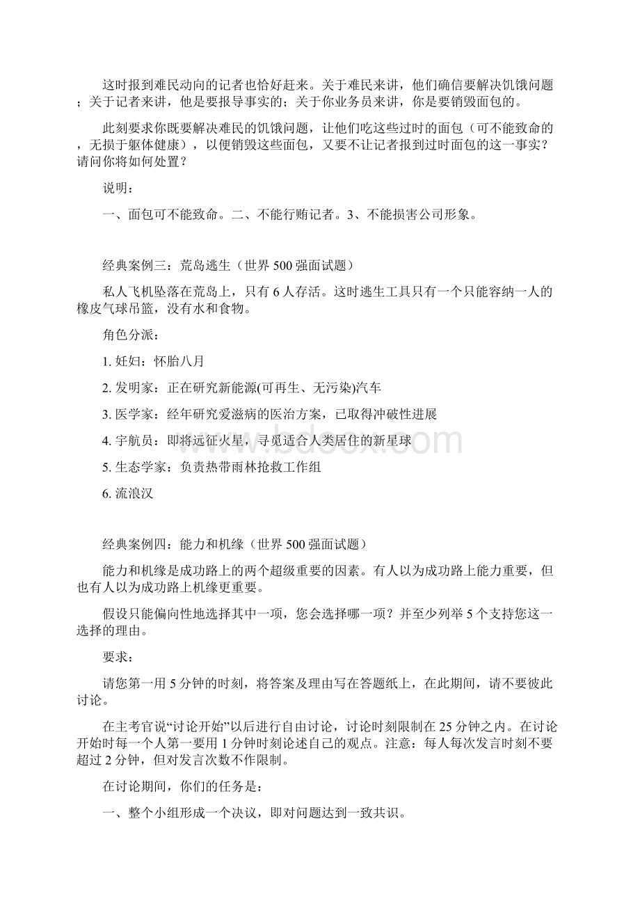 世界500强企业国考无领导小组讨论十大经典案例.docx_第3页